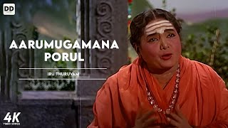 Aarumugamana Porul  Tamil Songs  Sivaji  Savitri  Kandhan Karunai Movie Songs [upl. by Oirom291]