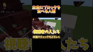 主食にブロックを食べる人達 マイクラ マインクラフト 高校生 [upl. by Matthews]