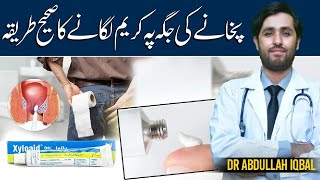 4 Best Cream Names For Piles amp Fissure in Pakistan  How To Apply Cream For Piles [upl. by Kozloski]