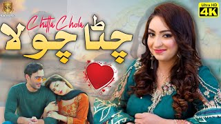 Chita Chola  Official Video   Afshan Zebi  New Saraiki Song 2023  SK Music Company [upl. by Rockwood200]