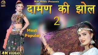 Daman Ki Jhol  New Vorsion  Hd Video 2018  New Haryanvi Mr Boota SinghJelly201 [upl. by Ahtenak]