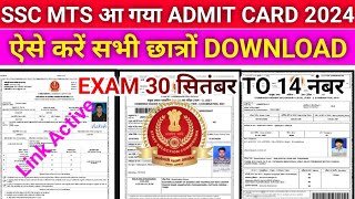 SSC MTS ADMIT CARD DOWNLOAD 2024  ssc mts admit card download kaise kren  ssc exam 2024 [upl. by Atiuqes]