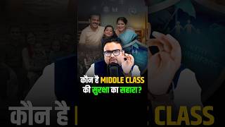 कैसे Middle Class करें अपना Future Secure shorts insurance terminsurance [upl. by Ilatfan]