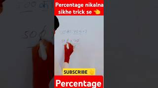 Percentage kaise nikale ll percentage nikalne ka trick ll 10th trending shortvideo shorts maths [upl. by Orling]