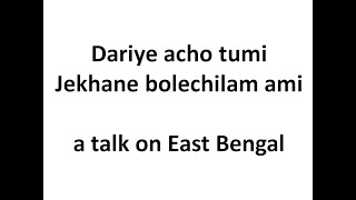 Dariye acho tumi  Jekhane bolechilam ami  a talk on East Bengal [upl. by Daegal]