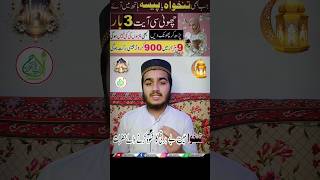 A special wazif of blessing in Tankha🌹🥰Tankha mein barkat ka wazifaHafiz Farhat Rizvi wazfa 10k [upl. by Enajaras704]