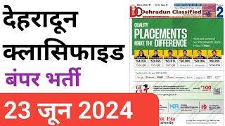 Today Dehradun Classified Jobs Vacancy In Dehradun 23 June 2024 dehradun dehradunclassified [upl. by Gaillard]