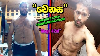 42 Kg Weight Loss Transformation Srilankan 😱😱😱 [upl. by Notliw800]