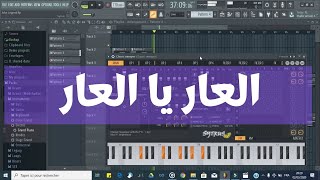 Laar ya Laar Instrumental D33pSoul x Chaama العار يا العار [upl. by Stedt]