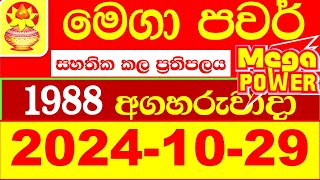 Mega Power Today 1988 Lottery Result 20241029 අද මෙගා පවර් ලොතරැයි ප්‍රතිඵල Lotherai dinum anka [upl. by Estrin994]