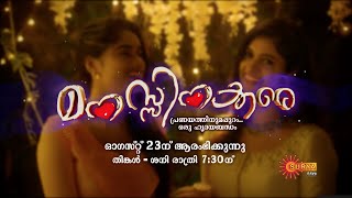 Manasinakkare  Promo  23rd August 2021 Mon  Sat 730PM  Malayalam Serial  Surya TV [upl. by Alysa85]