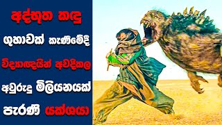 quotChronicles of Ghostly Tribequot සිංහල Movie Review  Ending Explained Sinhala  Sinhala Movie Review [upl. by Schroeder137]