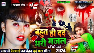 Sad Song  New Bewafai Song  Bewafa Song  Dil Ke Khun  BewafaSong  तेरी जुदाई तड़पाती है [upl. by Nerte191]