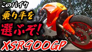 XSR900乗りの感想！話題のGPに乗ってみたら色々大変だった！ [upl. by Anitsihc]