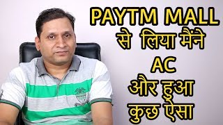 My Experience With Paytm Mall GOOD or BAD 🔥🔥🔥🔥 [upl. by Citron643]