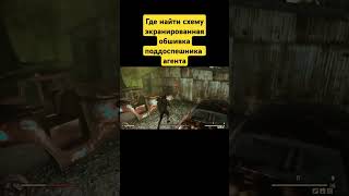 Fallout 76Где найти схему экранированная обшивка поддоспешника агента fallout [upl. by Lorou]