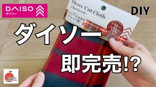 超簡単5分で作る冬のあったかアイテム2品冷え対策寒くなる前に作っちゃお！easy sewing [upl. by Buckler]