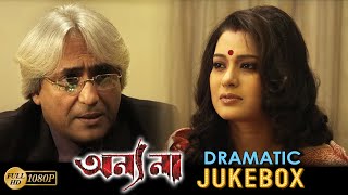 Annyona  অন্যনা  Dramatic Jukebox 2  Ananya Chatterjee  Nigel Akkara  Kanineeca Banerjee [upl. by Huckaby]