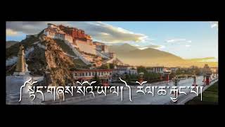 Thoeshey Soyala Instrumental ༼སྟོད་གཞས་སོའོ་ཡ་ལ།༽ རོལ་ཆ་རྐྱང་པ། [upl. by Rafaela]