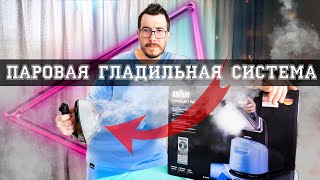 Паровая гладильная система Braun что это такое и кому это нужно [upl. by Innor]