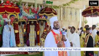 EOTC TV LIVE ቀጥታ ሥርጭት ከደብረ ገሊላ ቅዱስ አማኑኤል ካቴድራል [upl. by Adnuhsed66]