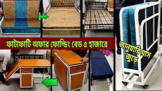 ফোল্ডিং ফার্নিচার সোফা বেড ডাইনিং টেবিল ডিজাইন  Sofa Come Bed folding dining table price in bd [upl. by Allyn]