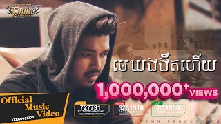 មេឃងងឹតហើយ  Mek NgorGnut heuy  គូម៉ា  Kuma  【Official Full MV 】 [upl. by Alyda]