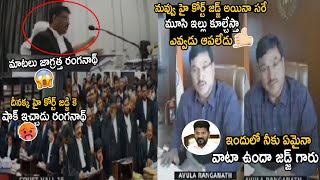 High Court Judge Shocked Over Hydra Ranganath Behaviour In Court  Revant Reddy  TC Brother [upl. by Hamlin280]