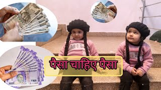 हरिती ने मांगे मम्मा से पैसे।। क्या किया उन पैसों का।।😱🙄 [upl. by Gnahc]