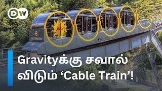 Brake அடிச்சா 400MW Electricity’  1300மீ உயரம் பயணிக்கும் அதிசய Swiss Stoosbahn Rail  DW Tamil [upl. by Silvie]