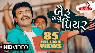 Rakesh Barot  Bairu Gayu Piyar  New Gujarati Song 2018  Raghav Digital [upl. by Aihseyn]