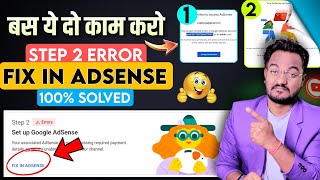 Fix in Adsense Problem Solved 100  Google Adsense Step 2 Error Problem  Monetization Step 2 Error [upl. by Leslee]