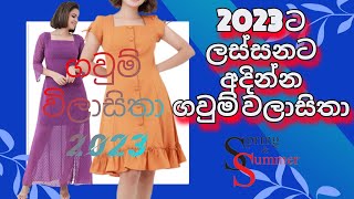 New Frocks design  spring amp summer shop gaum disain new 2023  ගවුම් මෝස්තර [upl. by Oys60]