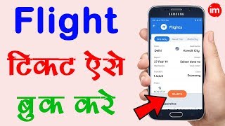 Flight Ticket Booking Process in Hindi  By Ishan [upl. by Dawes346]