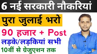 New Vacancy 2024 July Top 6 Sarkari Naukri  Sarkari Job  Government Jobs  New Vacancy 2024 [upl. by Alliscirp170]