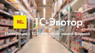 Интеграция смарттерминалов Эвотор с 1СУНФ [upl. by Aiyot]