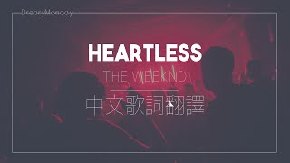 The Weeknd  Heartless｜與其心痛不如什麼都不要感覺到｜中文歌詞翻譯字幕 [upl. by Innus537]