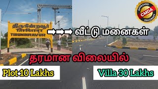 திருநின்றவூர் அருகில்  வீட்டு மனைகள்  குறைந்த விலையில் ct 9025035796 [upl. by Yetah]