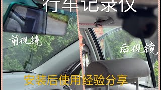 行车记录仪安装使用的经验分享 来看看它拍的风景 How to Use Dash Cam [upl. by Atinrahc]