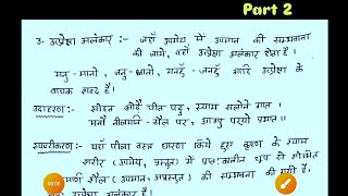 Part2अलंकार Board Exam  Alankar  Alankar in Hindi  Hindi Class [upl. by Aikemaj184]