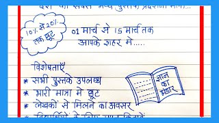 पुस्तक प्रदर्शनी मेला पर विज्ञापन तयार करें  Pustak Pradarshani Mela Vigyapan  विज्ञापन कैसे लिखे [upl. by Ynafetse]