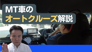 【CIVICFL1】オートクルーズ機能解説、マニュアル車でも65kmh以上で利用可能【シビック6MT】 [upl. by Berni]