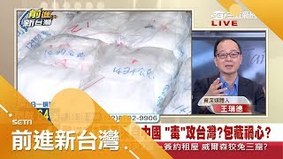 藍打促轉會quot格外用心quot？占主席台無限上綱 要求道歉又杯葛不讓賴清德上台？｜｜林楚茵主持｜【前進新台灣PART2】20180921｜三立新聞台 [upl. by Adaval]