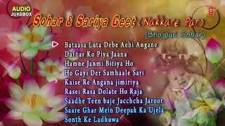 Sohar amp Sariya Geet  Bhojpuri Audio Jukebox  Geeta Pandey [upl. by Edialeda]