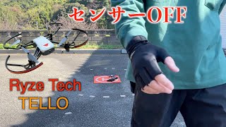 【Ryze Tech TELLO】99g以下ドローン！！センサーOFFにして練習！！ [upl. by Maze]