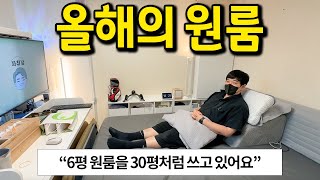 올해의 원룸 l 30평처럼 쓰는 6평 원룸 활용법 l 마포구청 오피스텔 전세 [upl. by Zebe761]