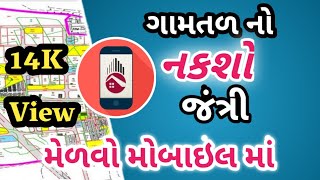 GAMTAL NO NAKSHO ANE JANTRI MOBAIL MA DOWNLOAD KAROગામતળ નો નકશો અને જંત્રી [upl. by Airitak]