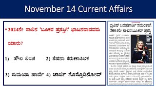 November 14 current affairs daily current in KannadaHindu analysisgk today [upl. by Hinman]