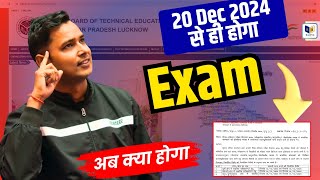 20 Dec 2024 से ही होगा Exam  bteup exam 202425 अब क्या होगा racevasemester [upl. by Barsky]