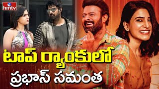 టాప్ ర్యాంకులో ప్రభాస్ సమంత  Samantha  Prabhas  Vijay Thalapathy  hmtv [upl. by Akienahs]